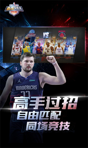 最强NBA免费手游App截图3