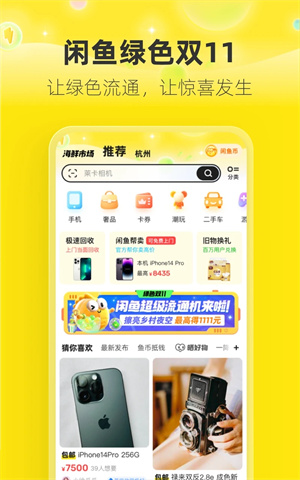 闲鱼官方app下载截图3