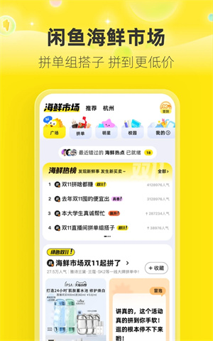 闲鱼官方app下载截图1