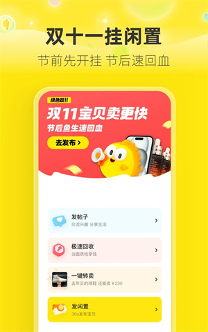 闲鱼官方app下载截图2