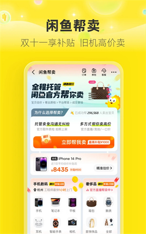 闲鱼官方app下载截图4