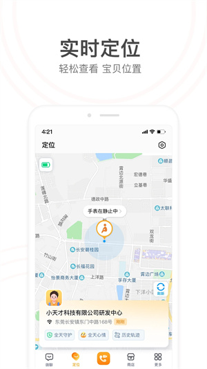 小天才app官方下载截图3