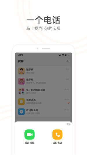 小天才app官方下载截图2