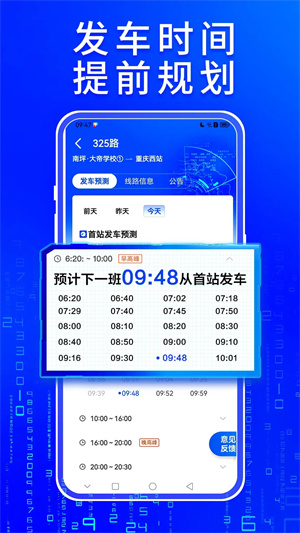 车来了APP下载截图2