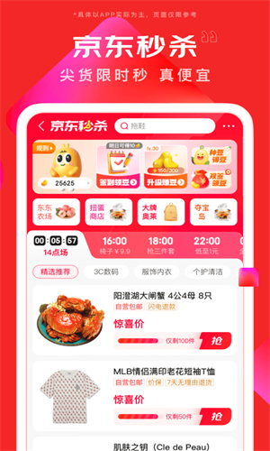 京东商城免费App截图3