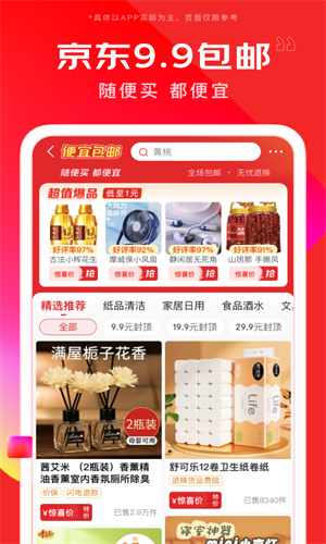 京东商城免费App截图1