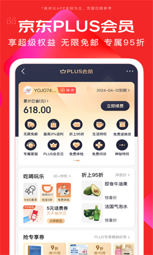 京东商城免费App截图5