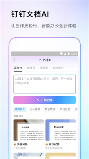 钉钉app官方版截图1