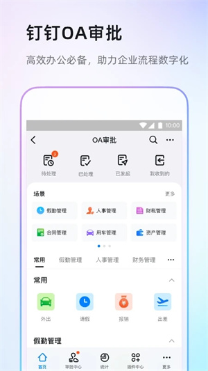 钉钉app官方版截图4