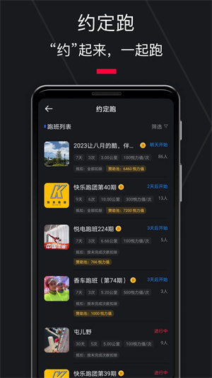 悦跑圈跑步app下载安装截图4