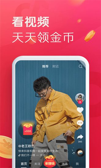 抖音极速版app官方免费下载截图3