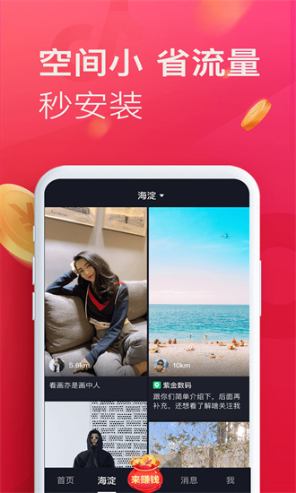 抖音极速版app官方免费下载截图4