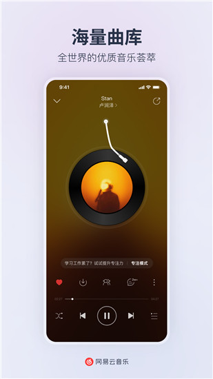 网易云音乐免费下载app