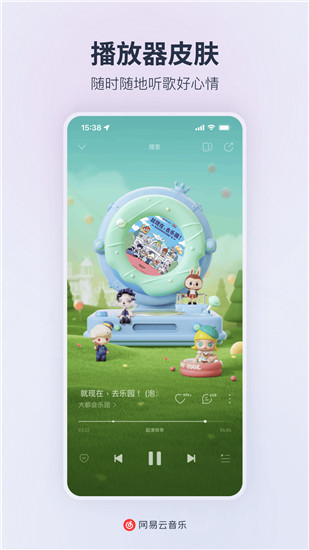 网易云音乐免费下载app最新版