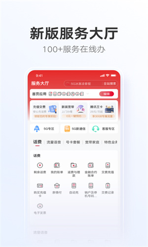 中国联通手机最新版截图1