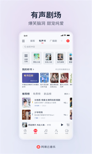 网易云音乐免费App正版截图1