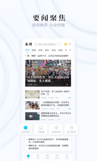 澎湃新闻app下载安装最新版本截图2