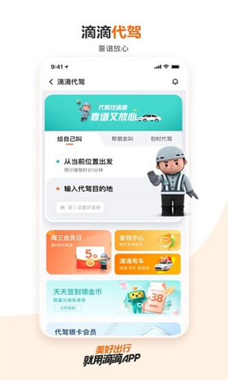 滴滴出行app最新官方下载ios截图4