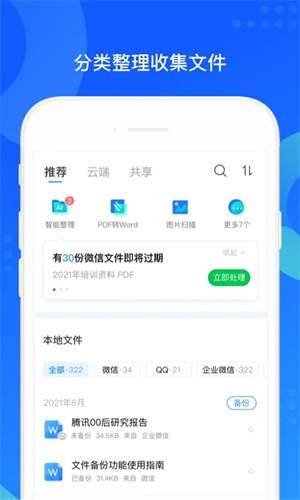 qq同步助手下载截图3