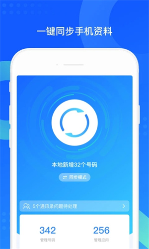 qq同步助手下载截图2