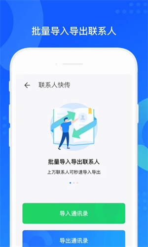 qq同步助手下载截图1