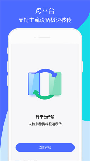 换机助手app下载VIP版