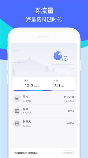 换机助手app下载最新版