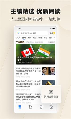 腾讯新闻免费正版App截图1