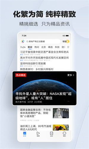 腾讯新闻免费正版App截图4