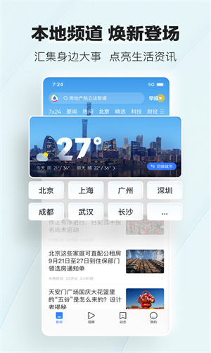 腾讯新闻免费正版App截图3