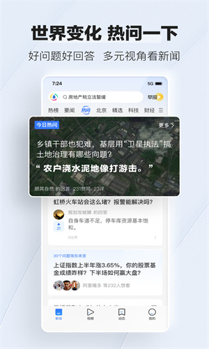 腾讯新闻免费正版App截图2