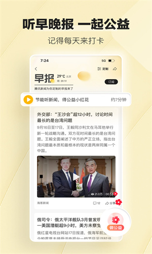 腾讯新闻免费正版App截图5