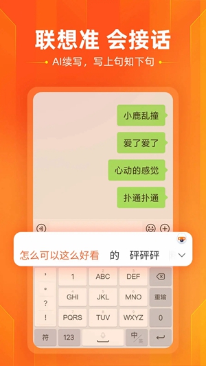 搜狗输入法app官方下载苹果版截图4