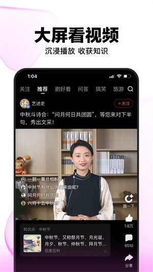 好看视频app官方下载安装截图4