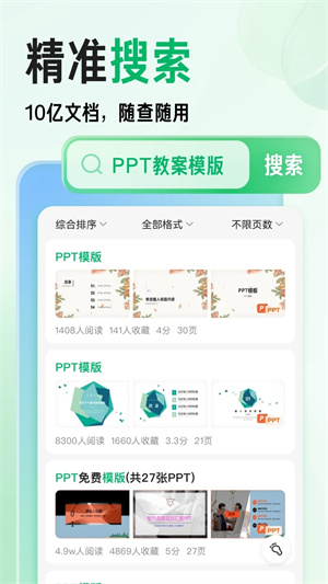 百度文库APP手机版截图1