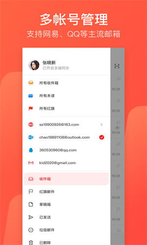 网易邮箱大师App免费正版截图5