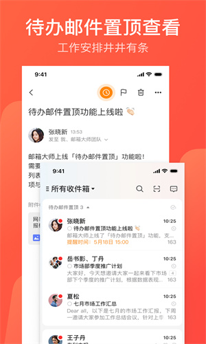 网易邮箱大师App免费正版截图3