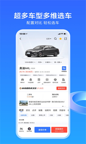 易车App免费正版截图4