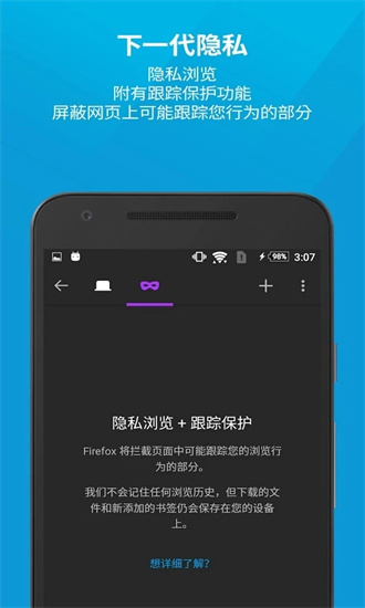 火狐浏览器app最新版本截图4