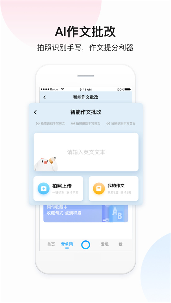 百度翻译app下载安装官方免费截图4