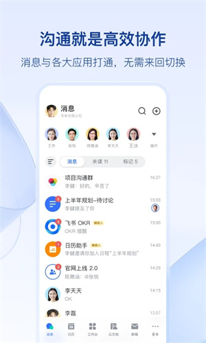 飞书app官方下载安装截图4