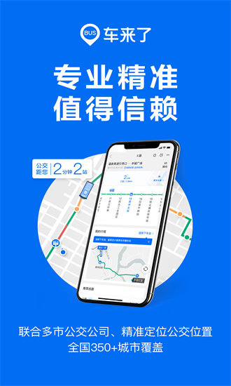 车来了实时公交查询app手机版截图3