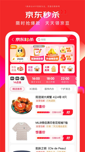 京东app官方版截图3