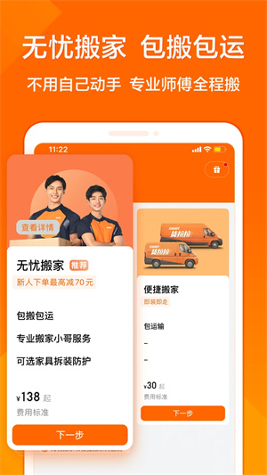 货拉拉app官方下载安装截图1