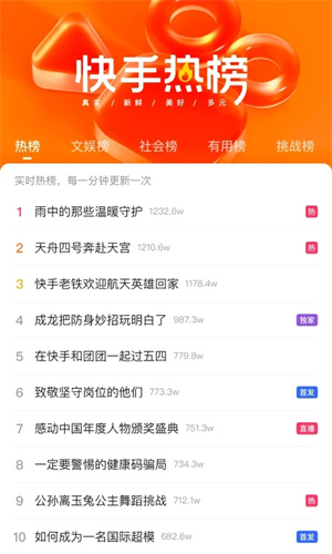 快手app下载最新版截图1