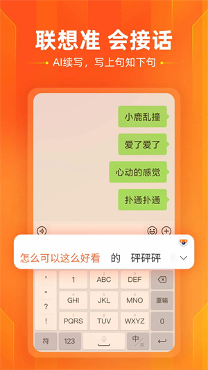 搜狗输入法app下载安装截图2