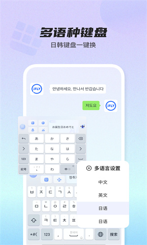 讯飞输入法App最新版本截图5