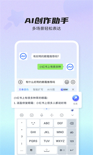 讯飞输入法App最新版本截图4