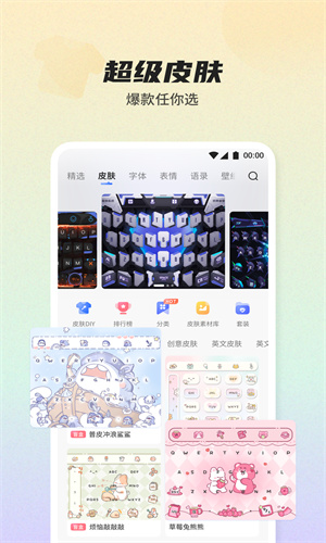 讯飞输入法App最新版本截图3