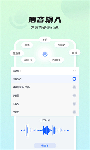 讯飞输入法App最新版本截图1